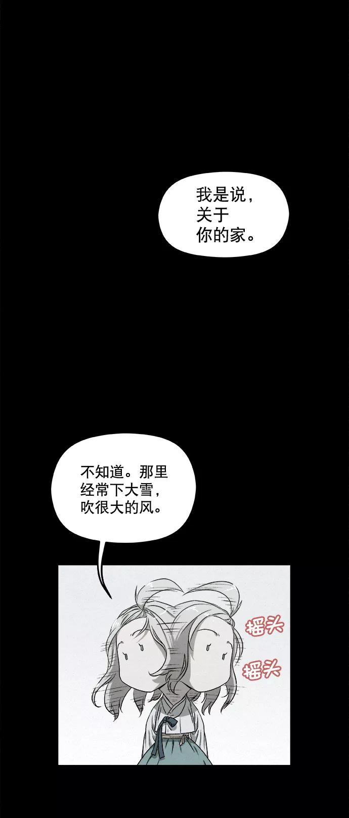 《猎神者》第10话 第27页