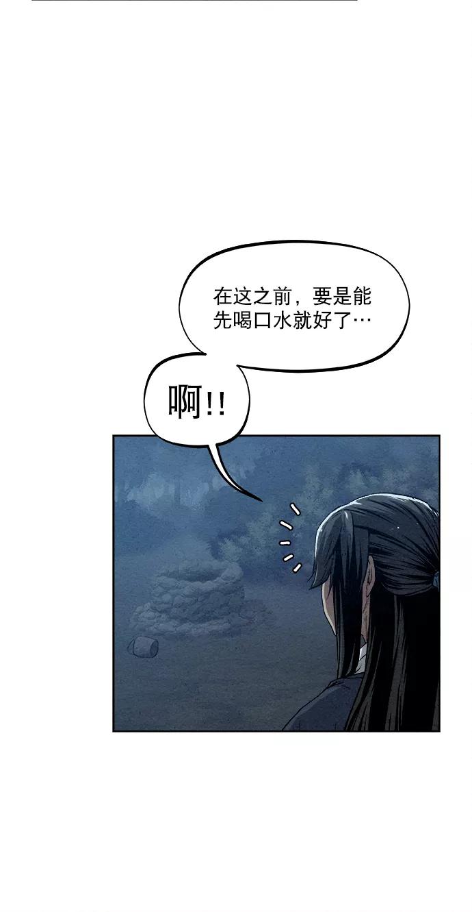 《猎神者》第10话 第20页