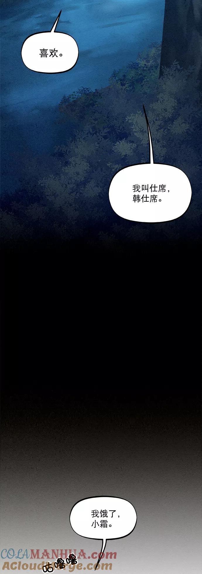 《猎神者》第10话 第58页