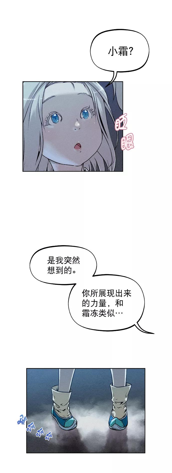 《猎神者》第10话 第54页