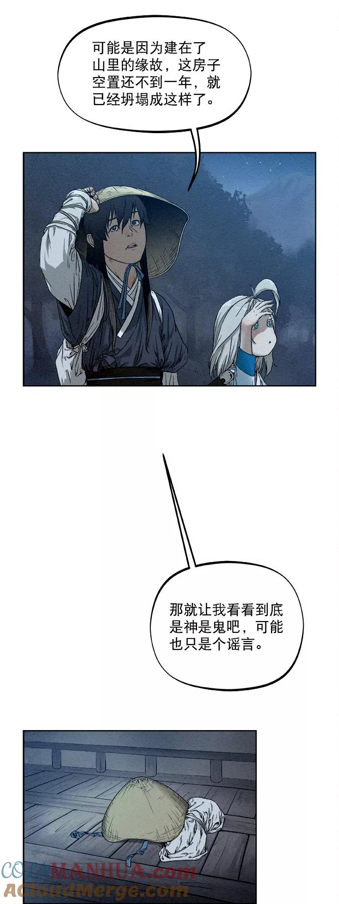 《猎神者》第10话 第19页