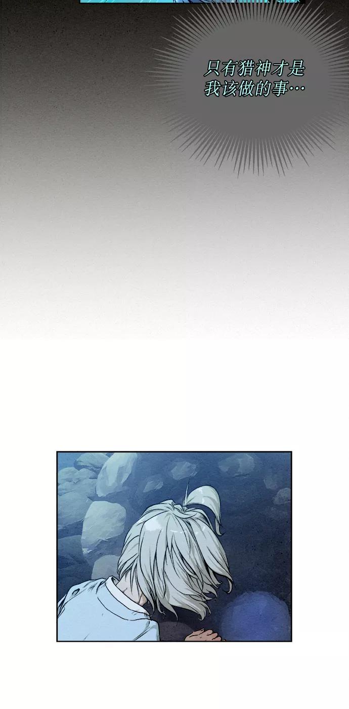 《猎神者》第10话 第51页