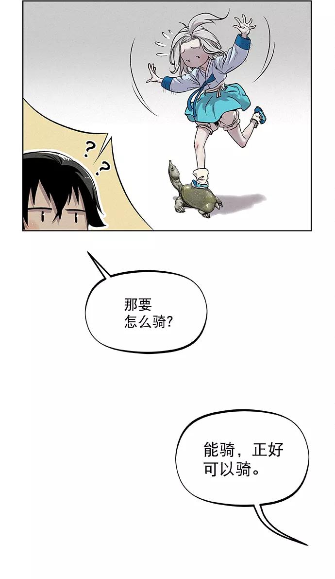《猎神者》第11话 第24页