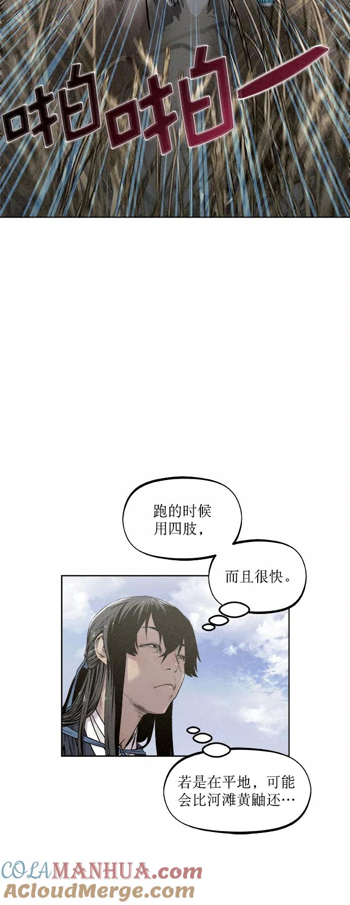 《猎神者》第11话 第37页