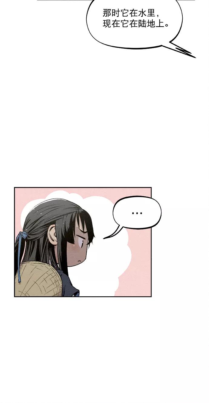 《猎神者》第11话 第33页