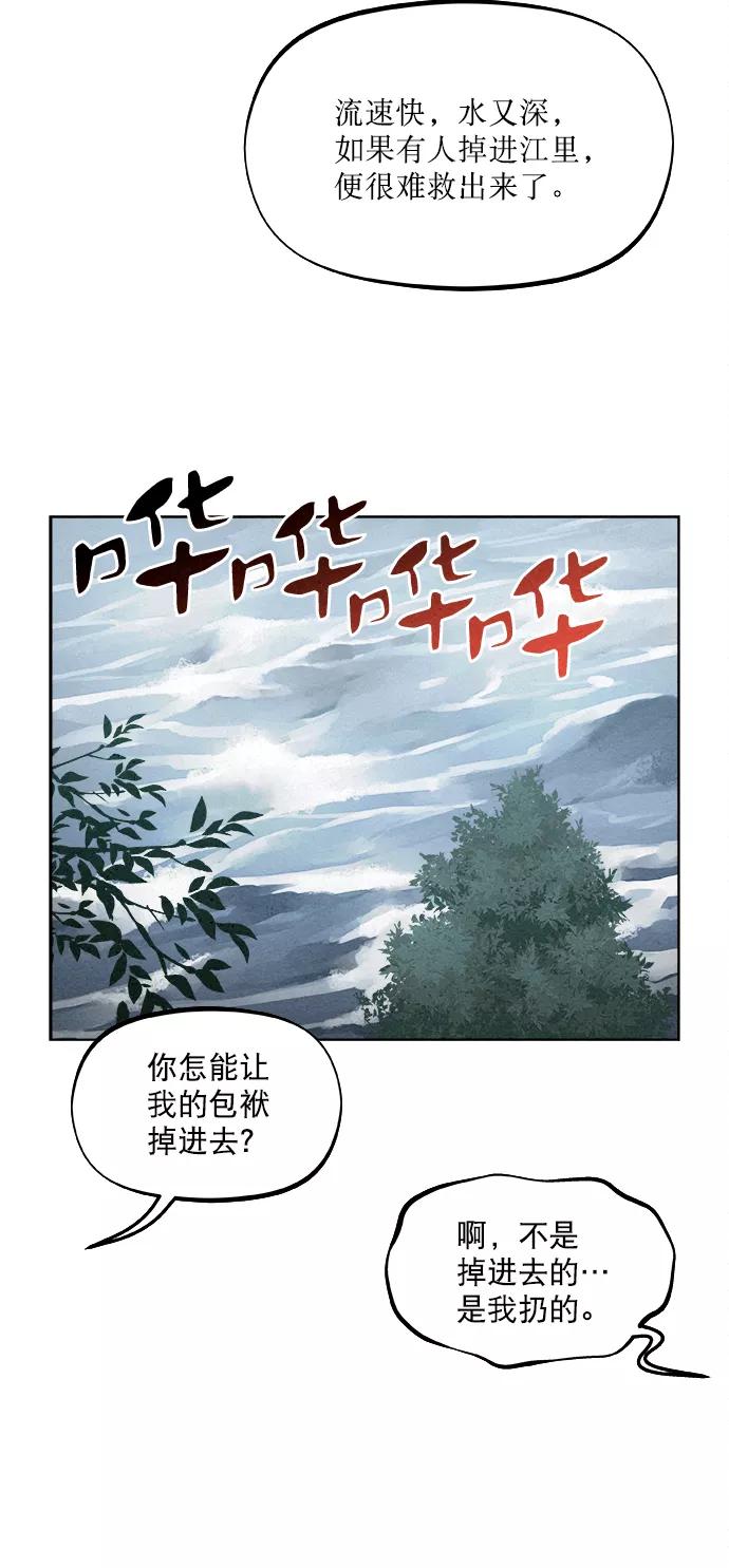 《猎神者》第11话 第3页