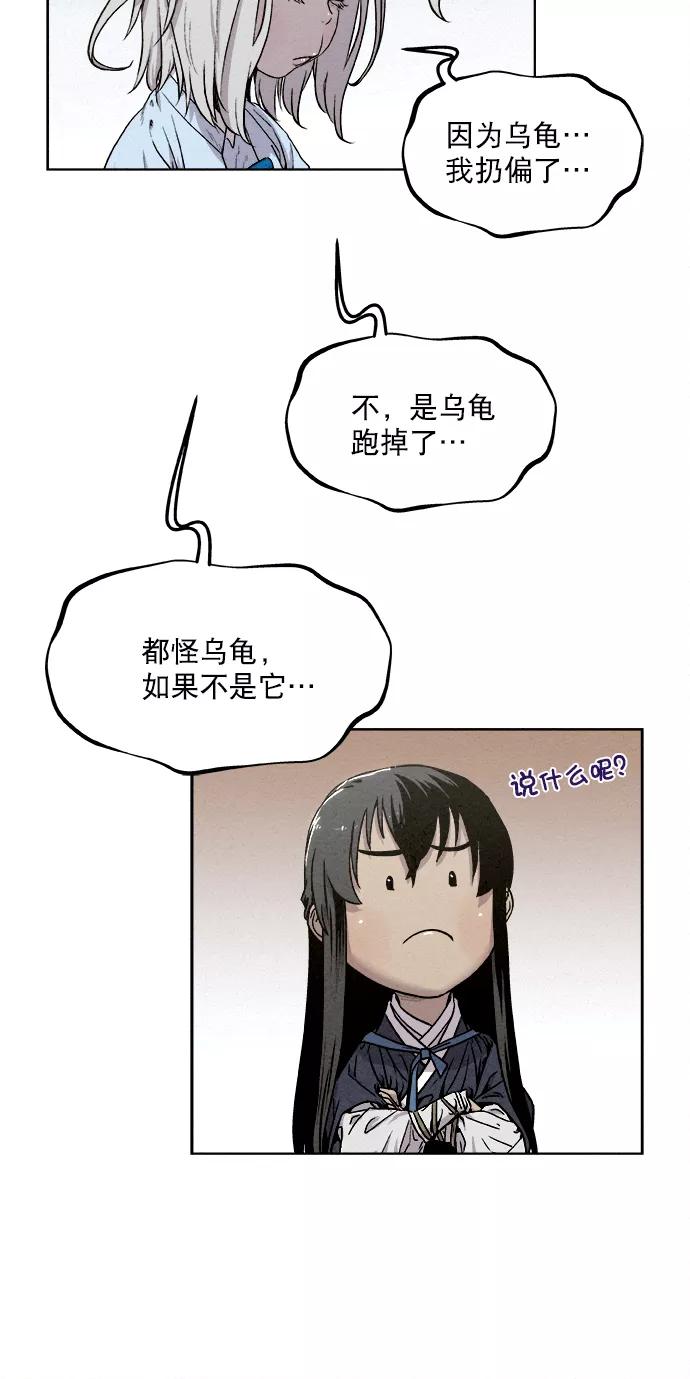 《猎神者》第11话 第9页