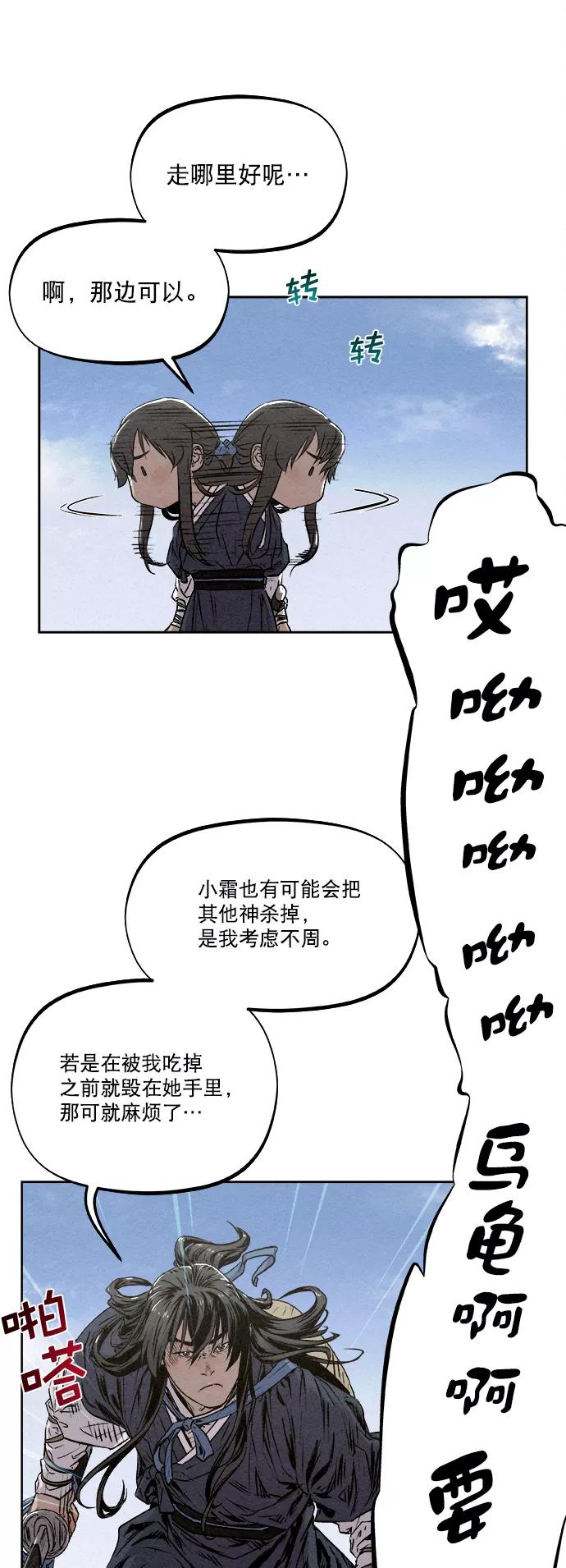 《猎神者》第11话 第44页