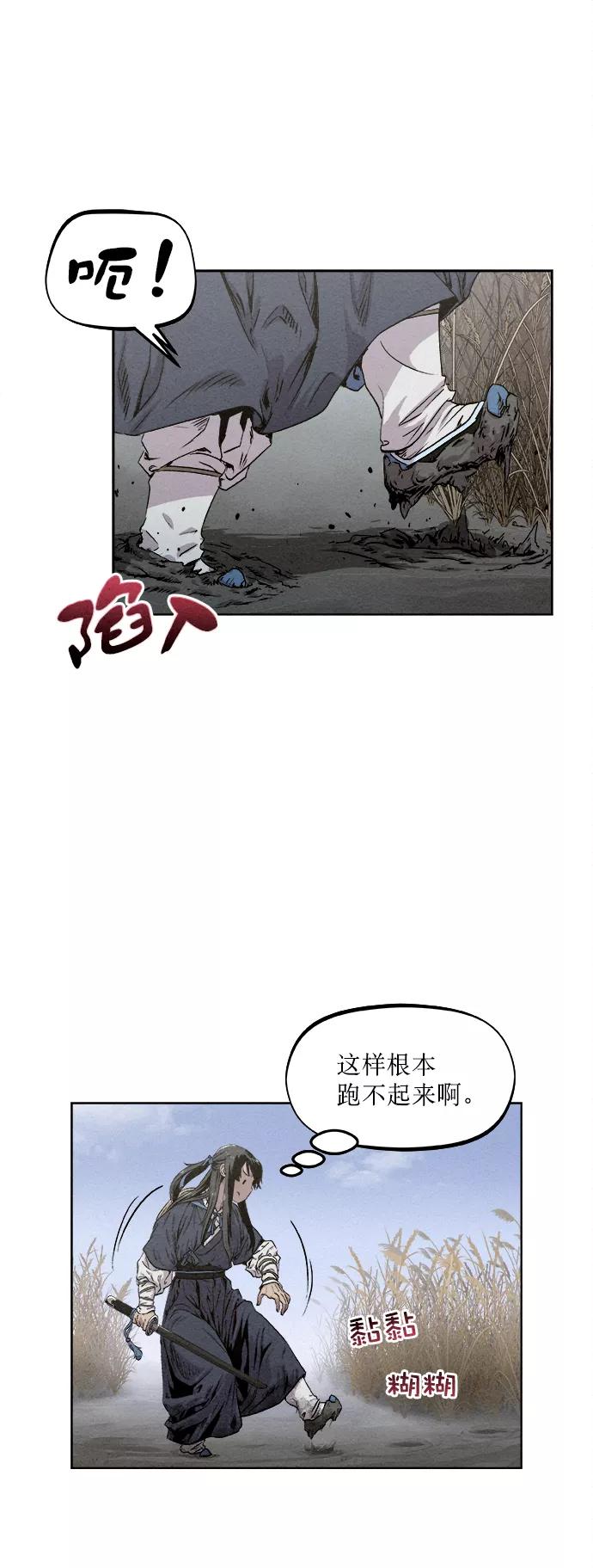 《猎神者》第11话 第30页