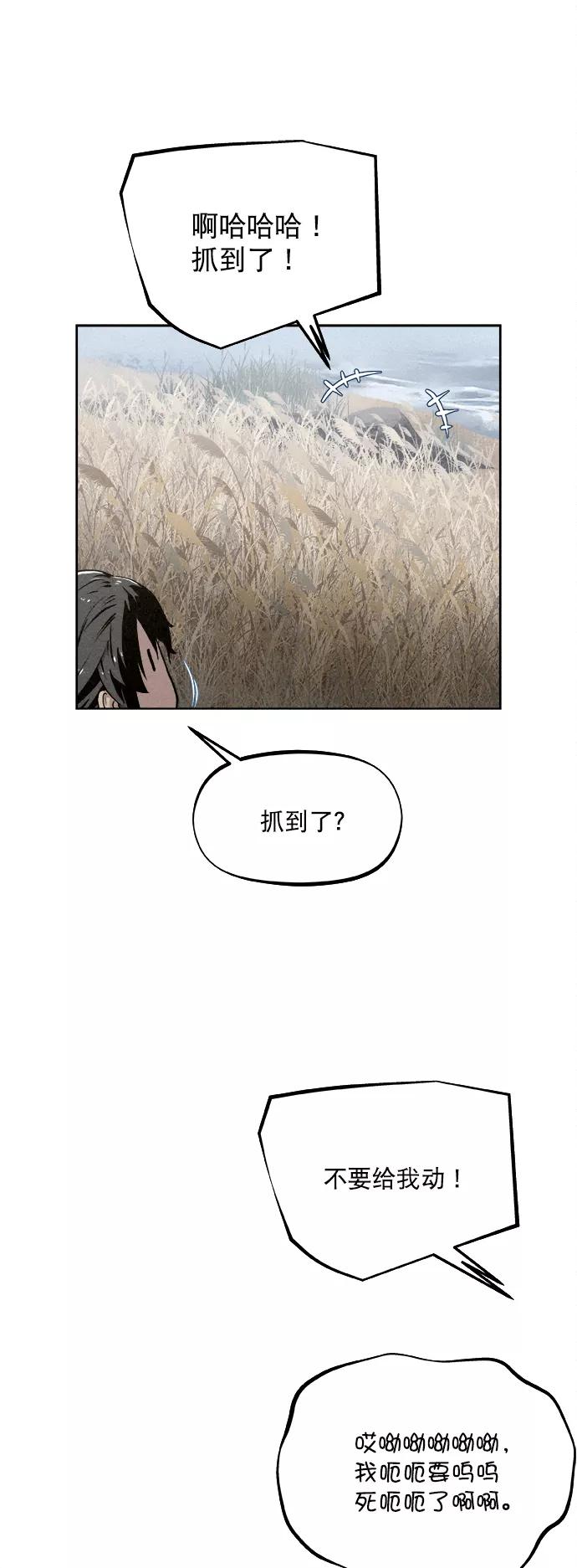 《猎神者》第11话 第42页