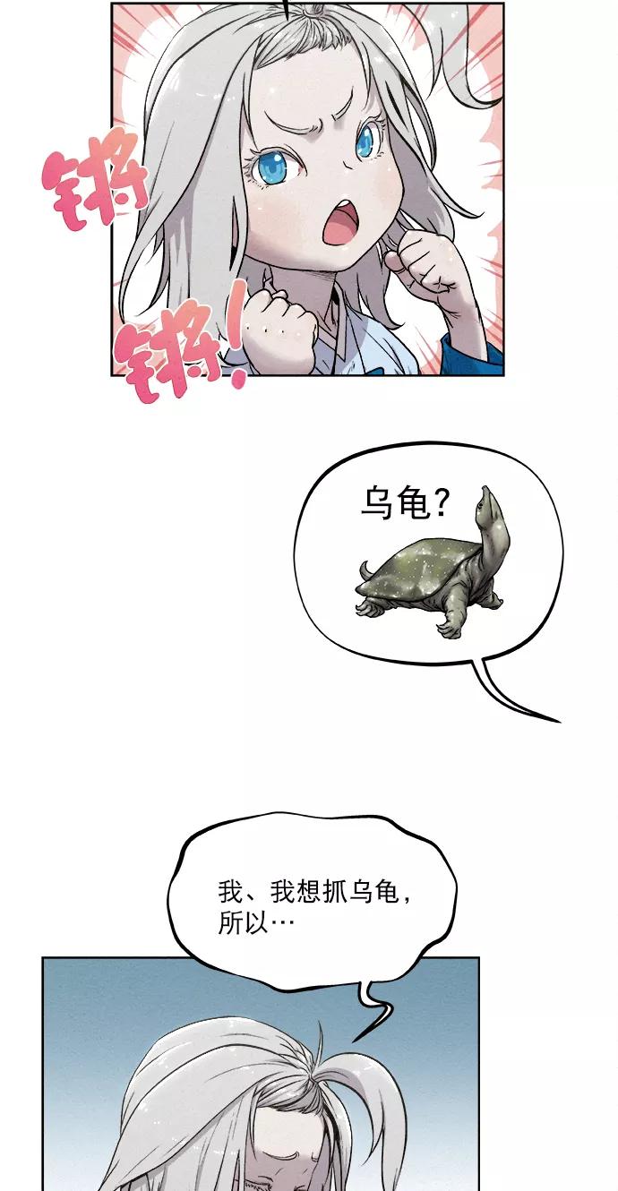 《猎神者》第11话 第8页