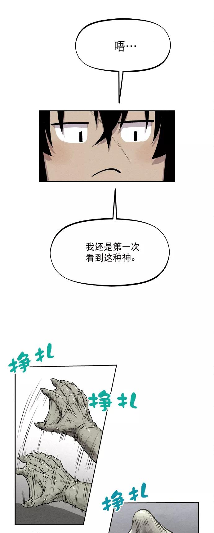 《猎神者》第11话 第48页