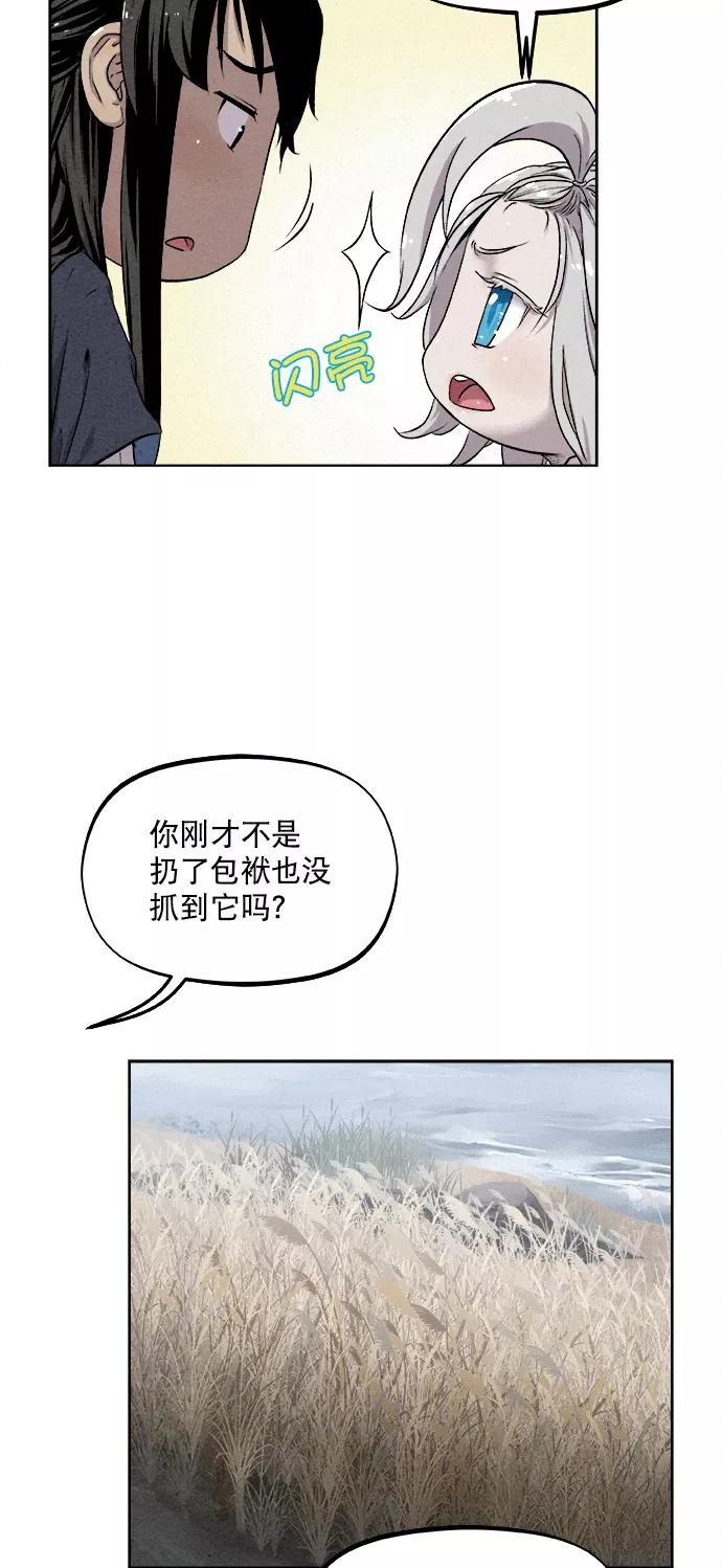 《猎神者》第11话 第32页