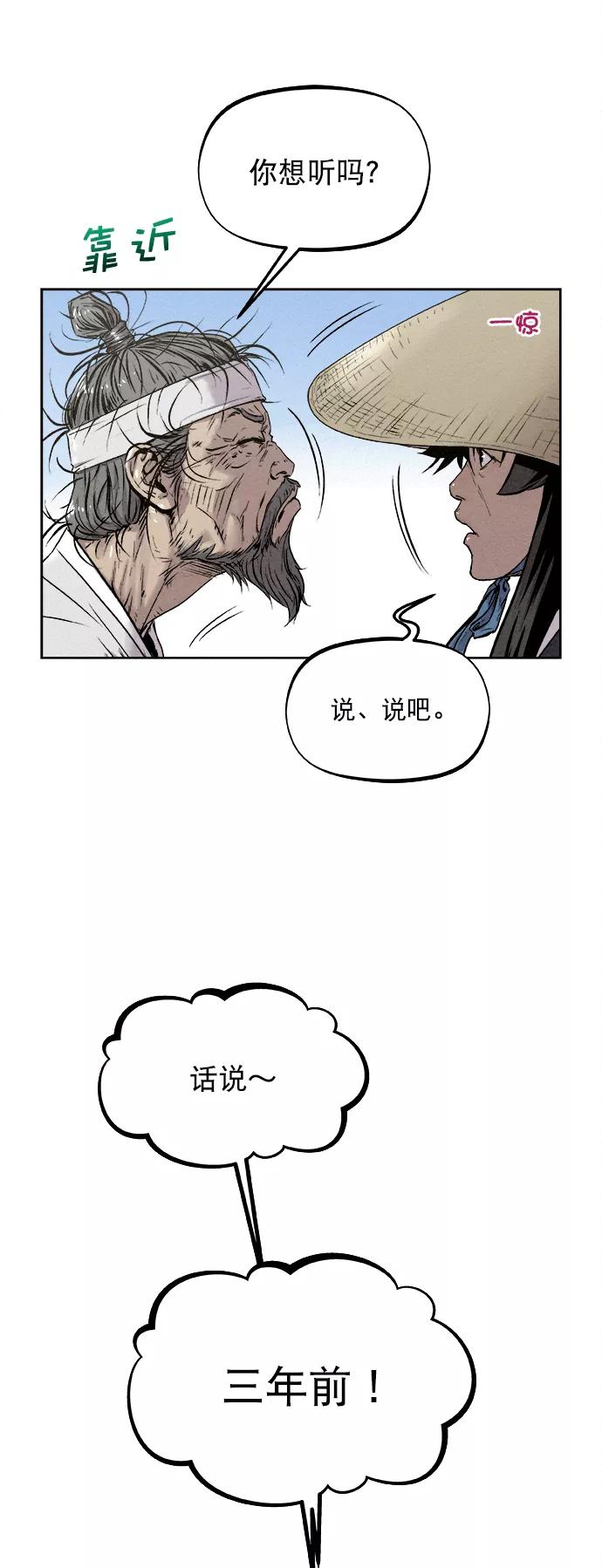 《猎神者》第11话 第14页