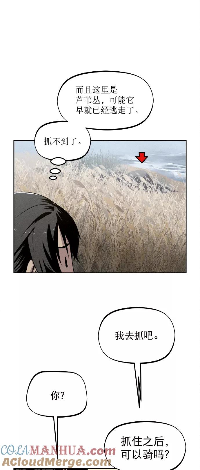 《猎神者》第11话 第31页