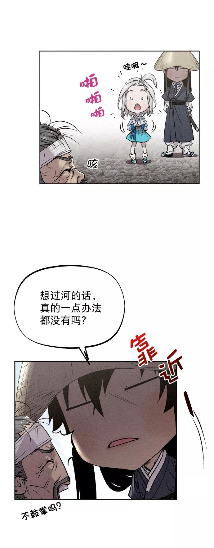 《猎神者》第11话 第18页
