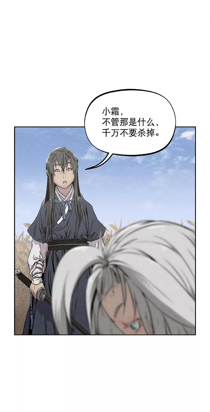《猎神者》第11话 第47页