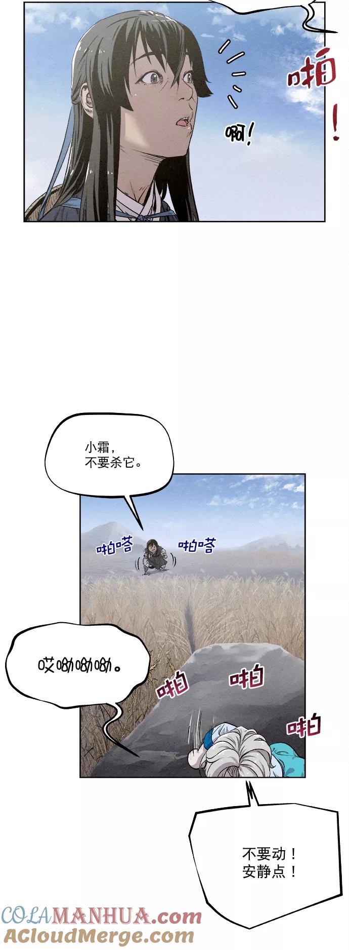 《猎神者》第11话 第43页