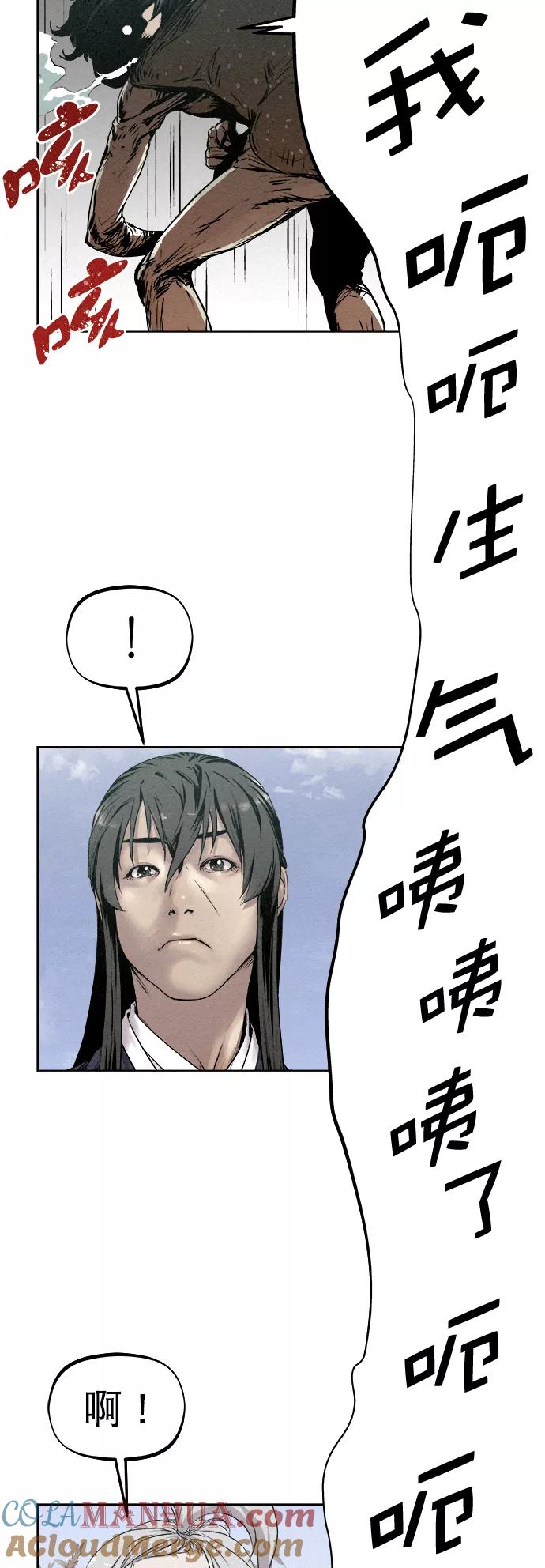 《猎神者》第12话 第10页