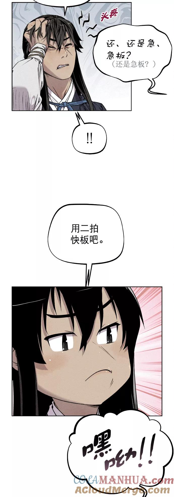 《猎神者》第12话 第43页