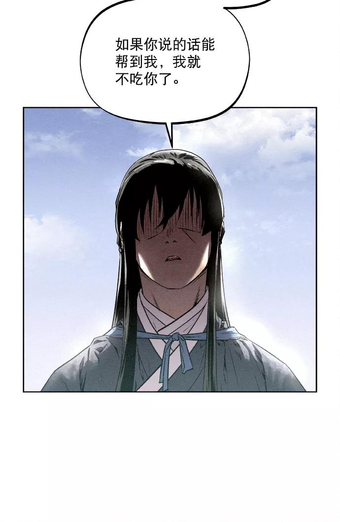 《猎神者》第12话 第38页