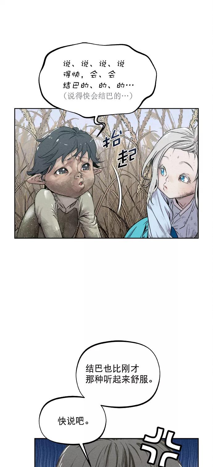 《猎神者》第12话 第33页