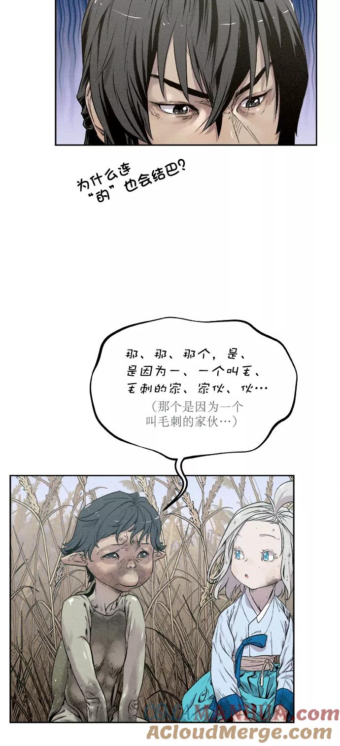 《猎神者》第12话 第34页