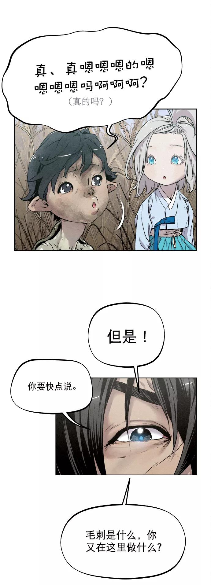 《猎神者》第12话 第39页