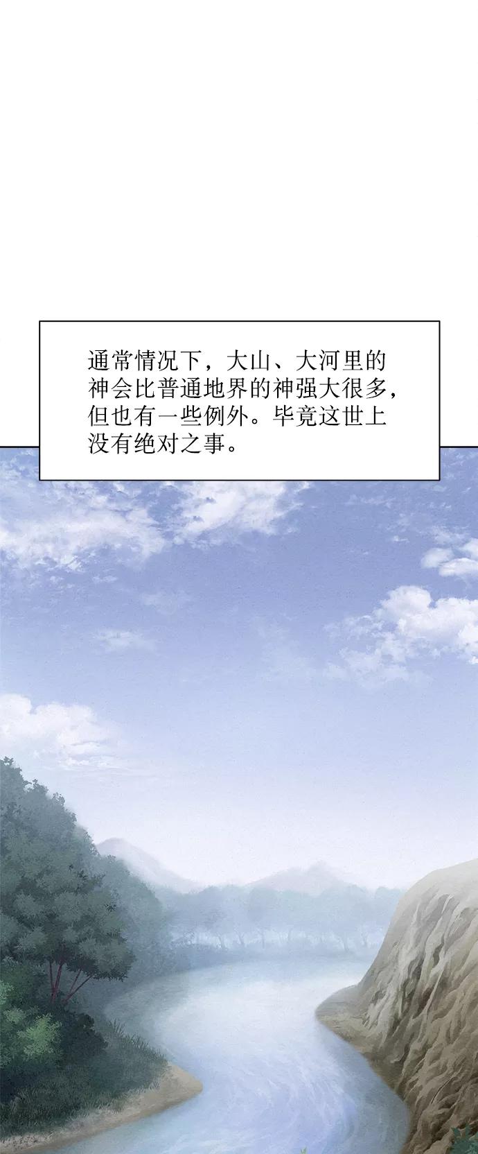 《猎神者》第12话 第2页