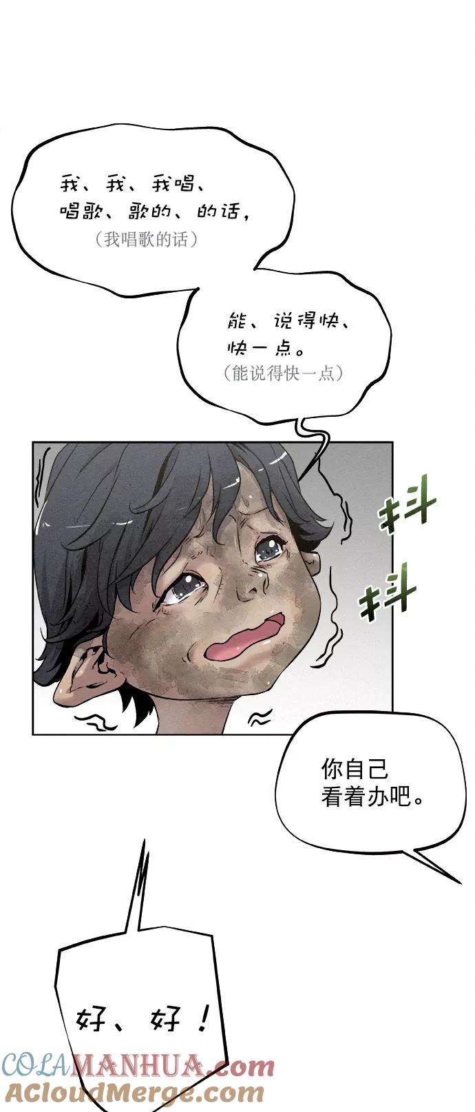 《猎神者》第12话 第40页