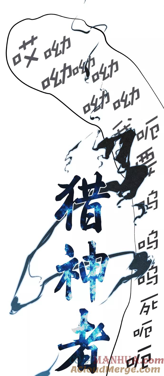 《猎神者》第12话 第4页
