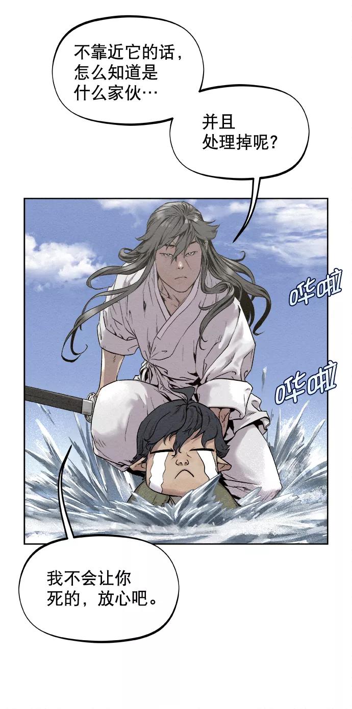 《猎神者》第13话 第41页