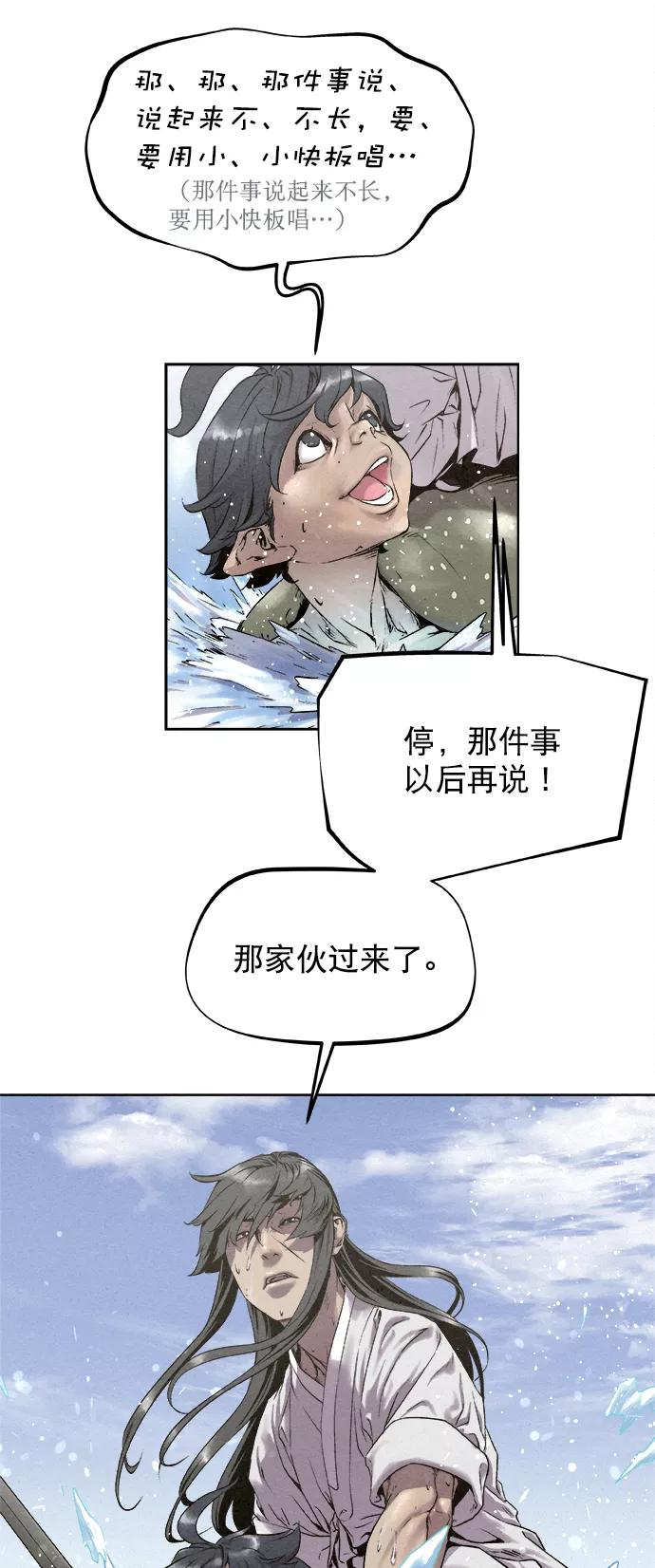 《猎神者》第13话 第50页