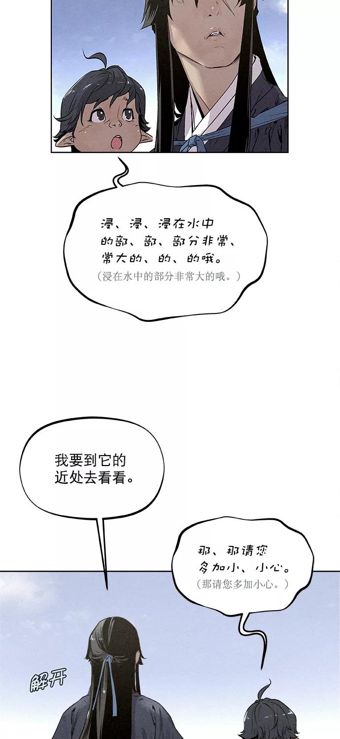 《猎神者》第13话 第14页