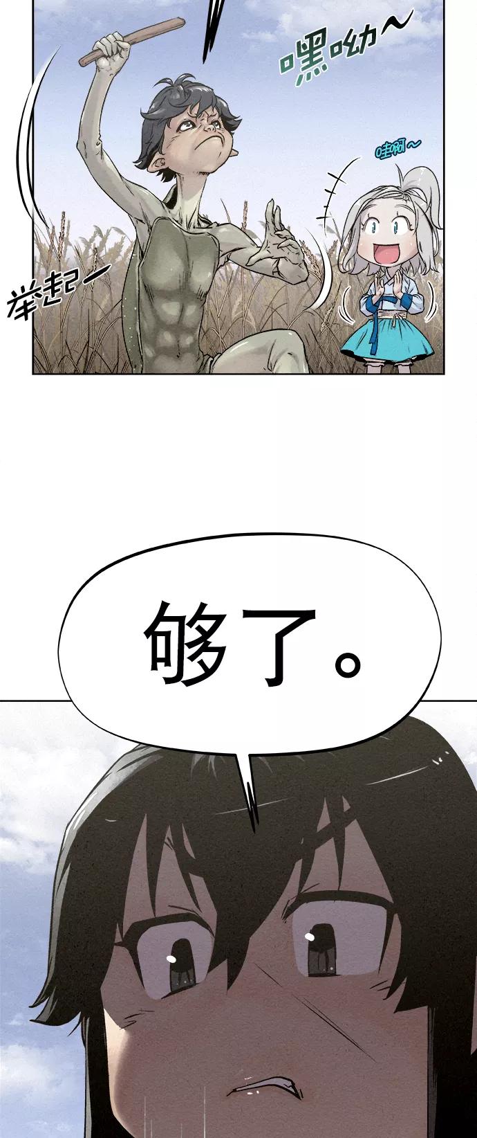 《猎神者》第13话 第3页