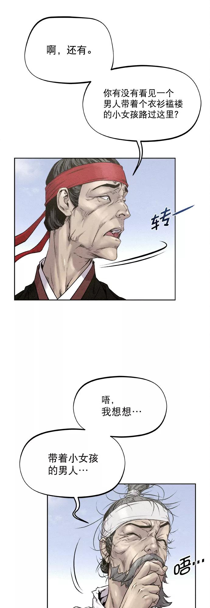 《猎神者》第13话 第24页