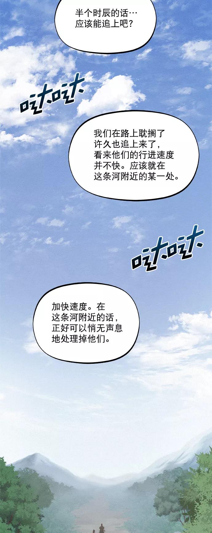 《猎神者》第13话 第36页