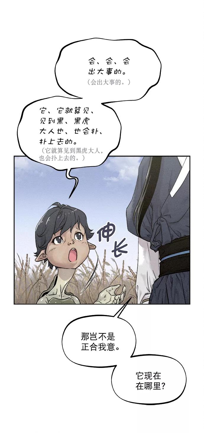 《猎神者》第13话 第9页