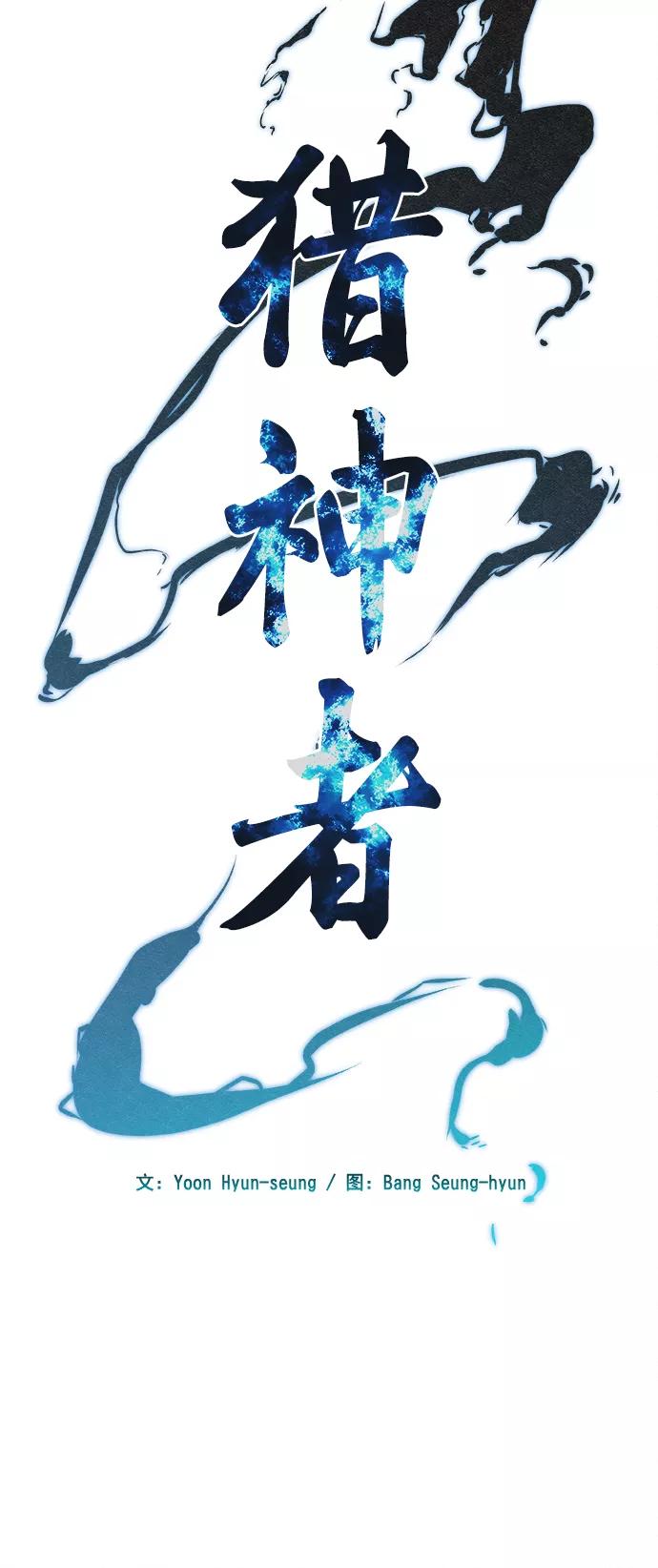 《猎神者》第13话 第5页