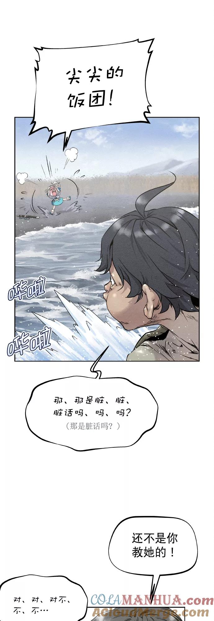《猎神者》第13话 第46页