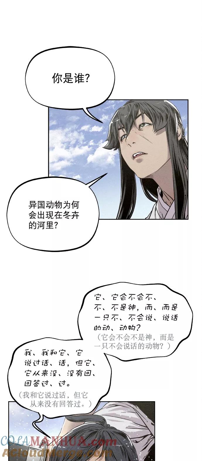《猎神者》第14话 第4页