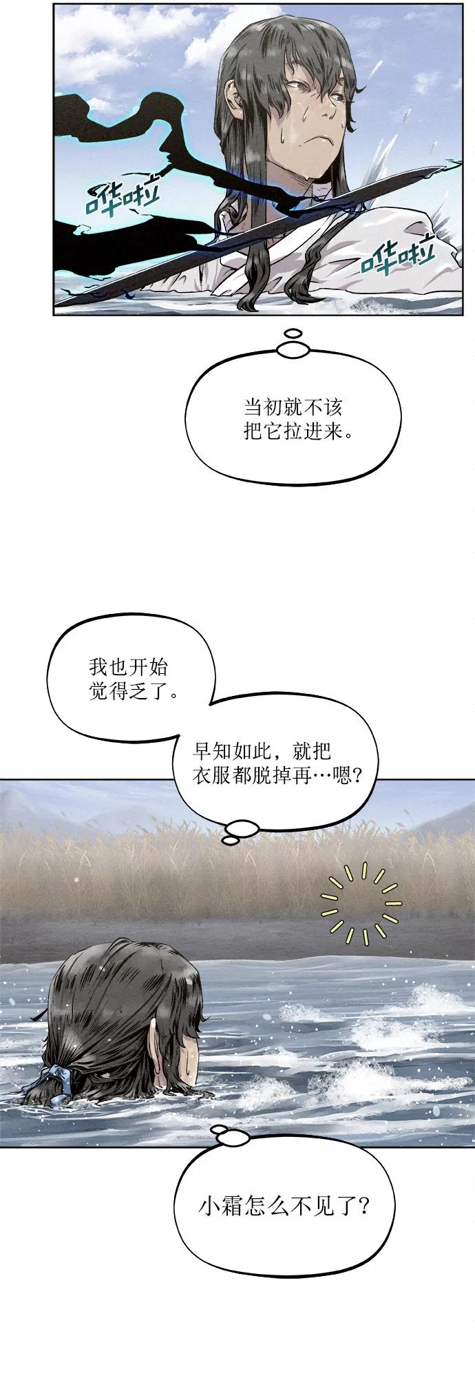 《猎神者》第14话 第51页