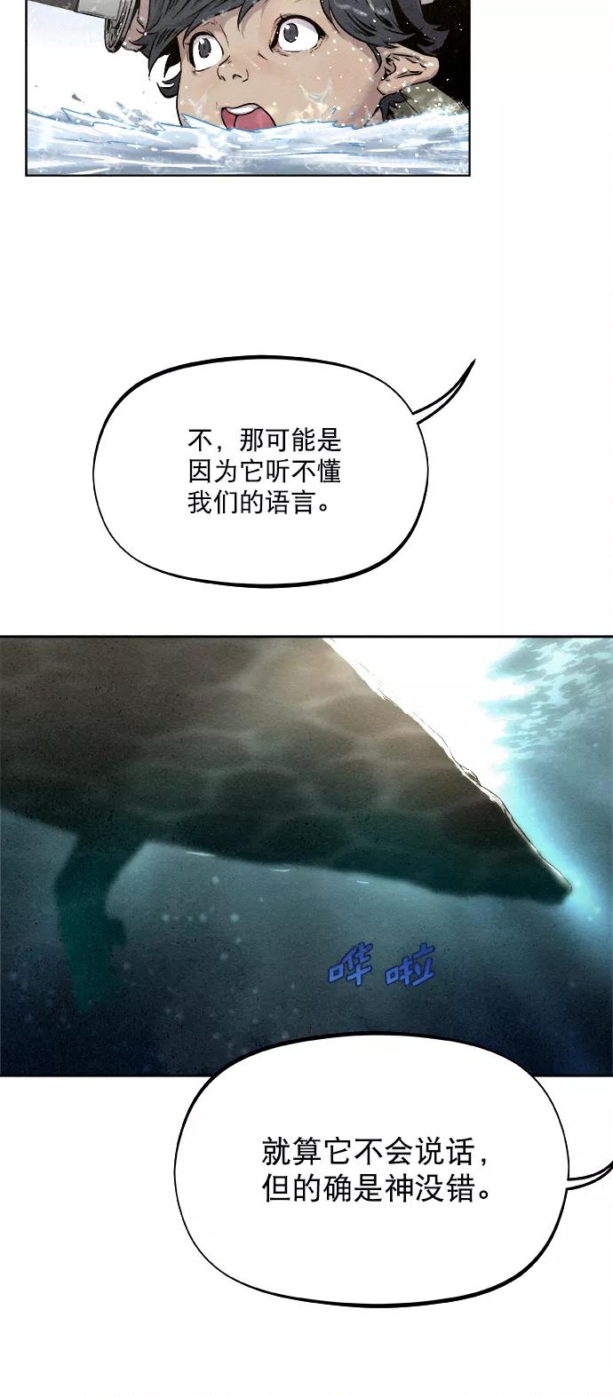 《猎神者》第14话 第5页