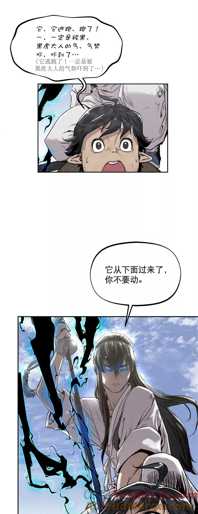 《猎神者》第14话 第13页