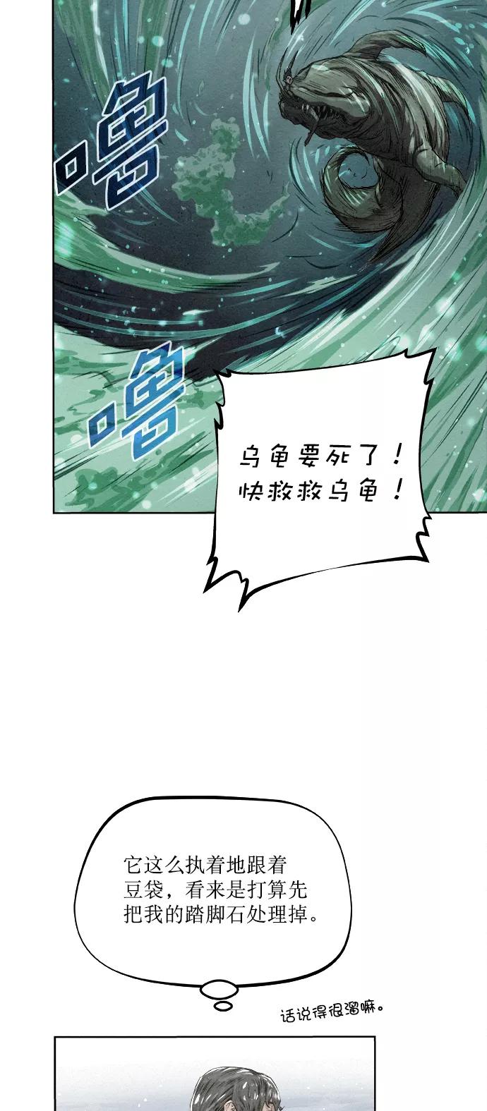 《猎神者》第14话 第30页