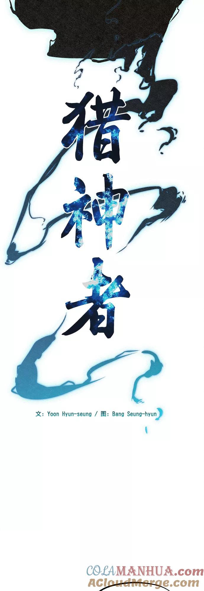 《猎神者》第14话 第7页