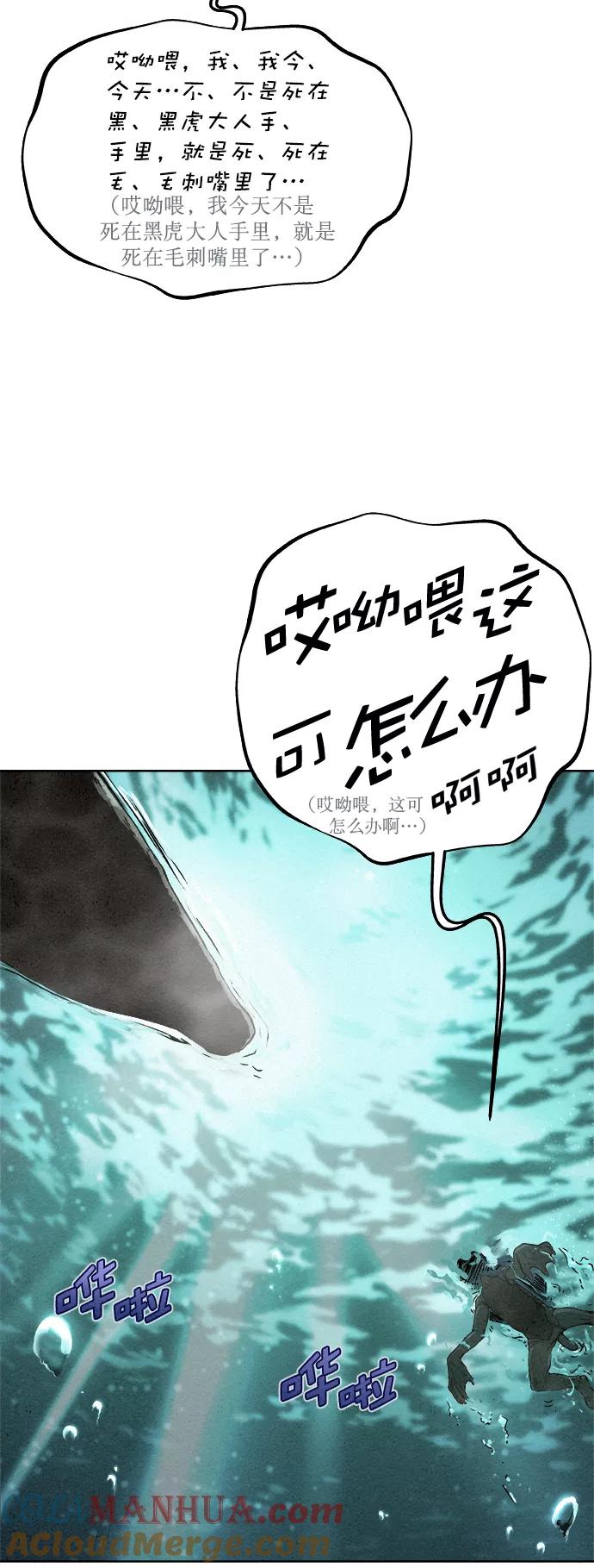 《猎神者》第14话 第10页
