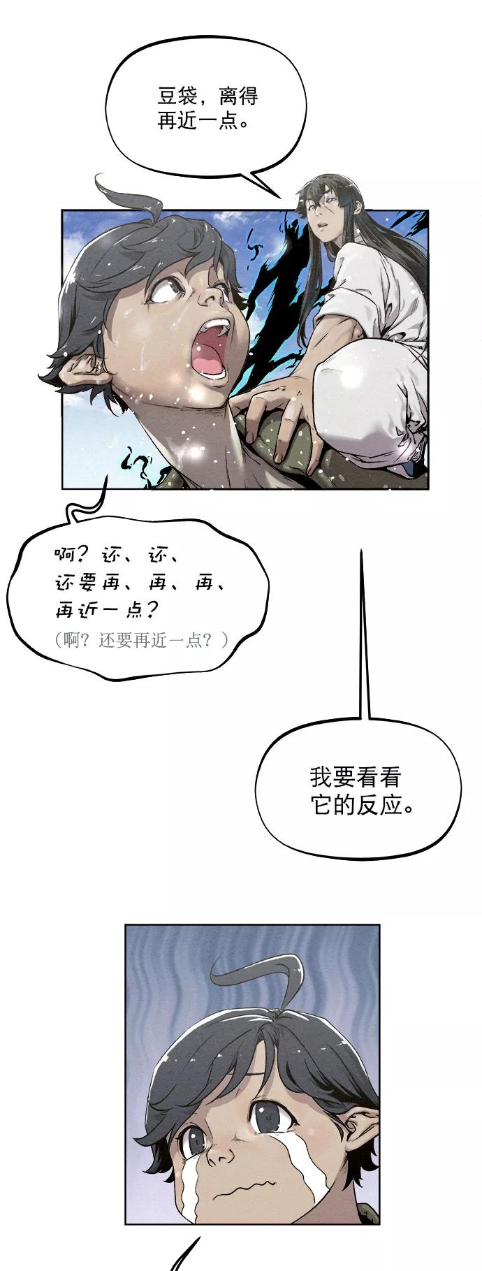 《猎神者》第14话 第9页