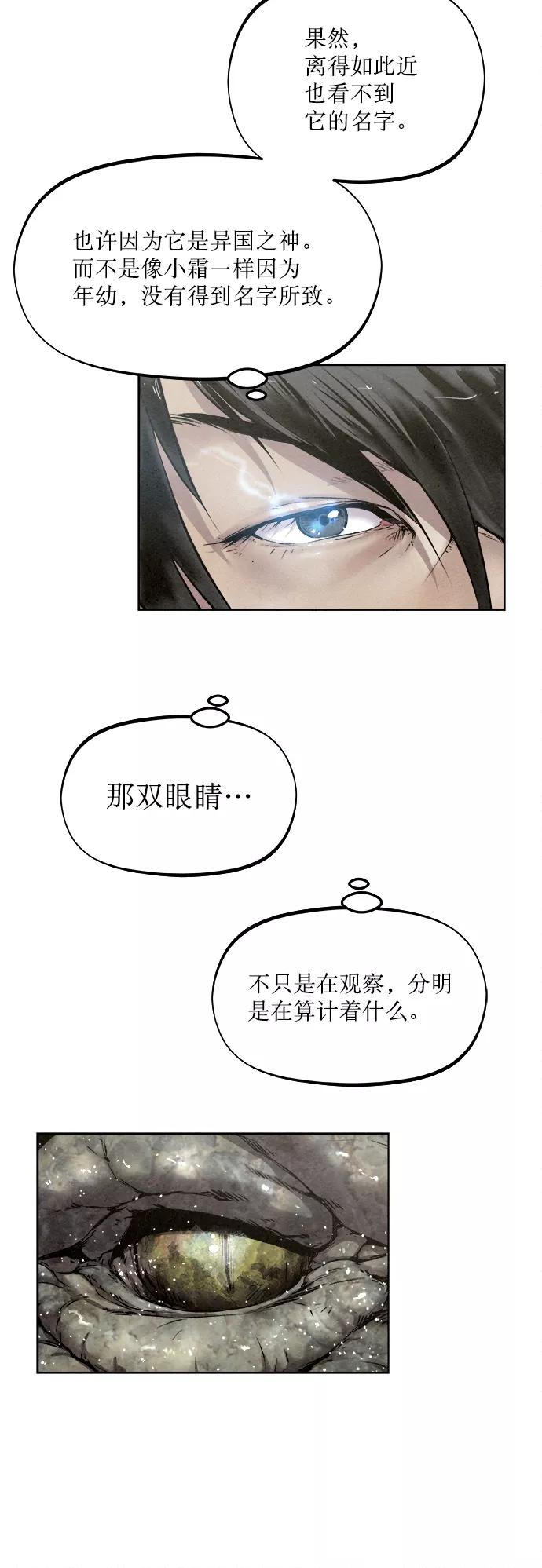 《猎神者》第14话 第8页