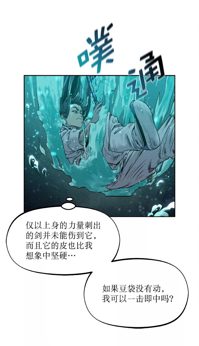 《猎神者》第14话 第23页